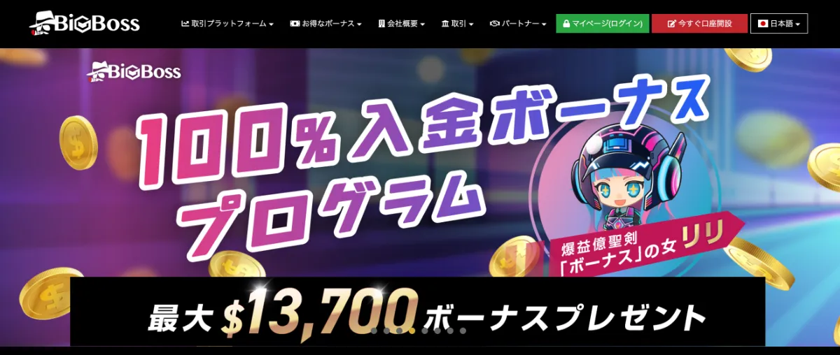 海外FXの入金ボーナスおすすめ比較ランキング6位はBigBoss