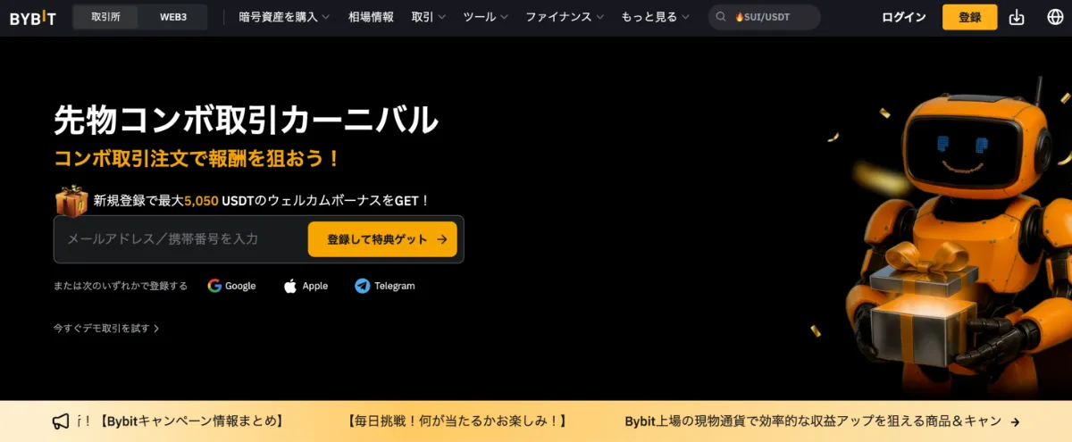 海外FXの入金ボーナスおすすめ比較ランキング3位はBybit