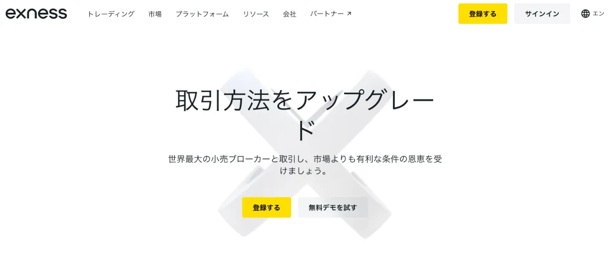 海外FX業者おすすめ比較ランキング3位はExness