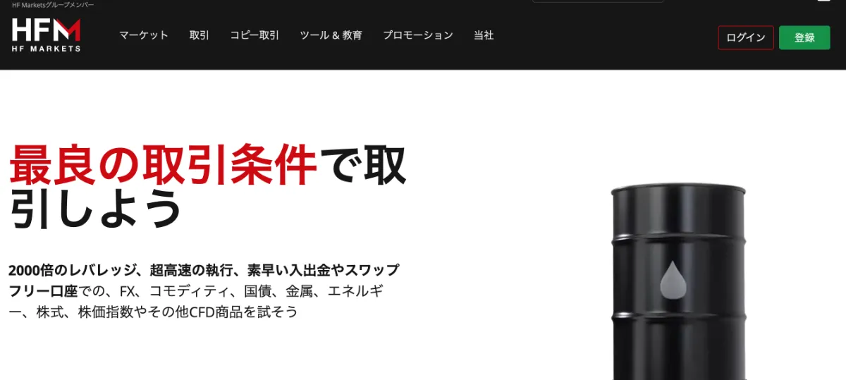 海外FXの入金ボーナスおすすめ比較ランキング9位はHFM