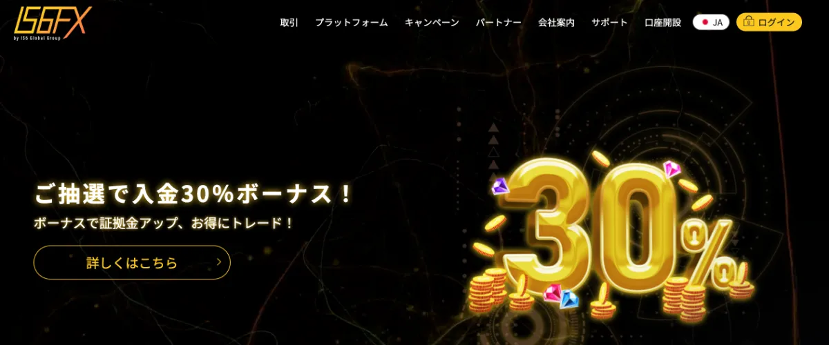 海外FXの口座開設ボーナスおすすめ比較ランキング9位はIS6FX