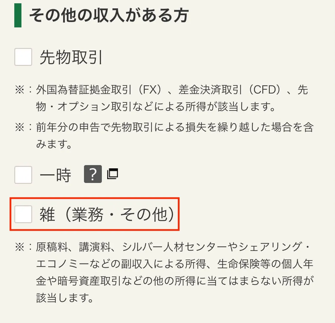 収入項目選択画面