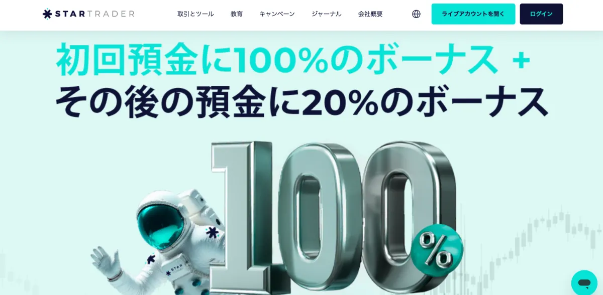 海外FXの入金ボーナスおすすめ比較ランキング11位はSTARTRADER