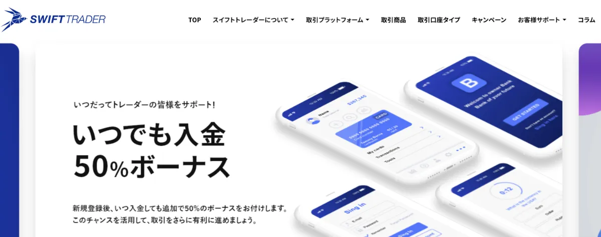 海外FXの入金ボーナスおすすめ比較ランキング12位はSwiftTrader