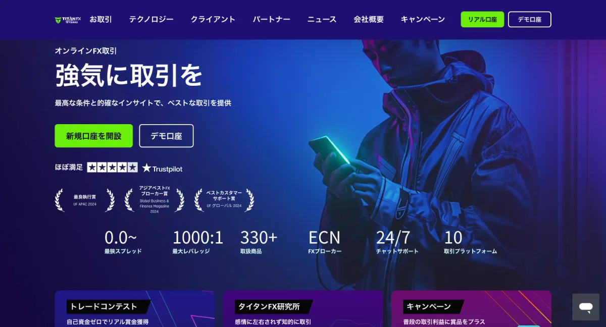 海外FX業者おすすめ比較ランキング7位はTitanFX