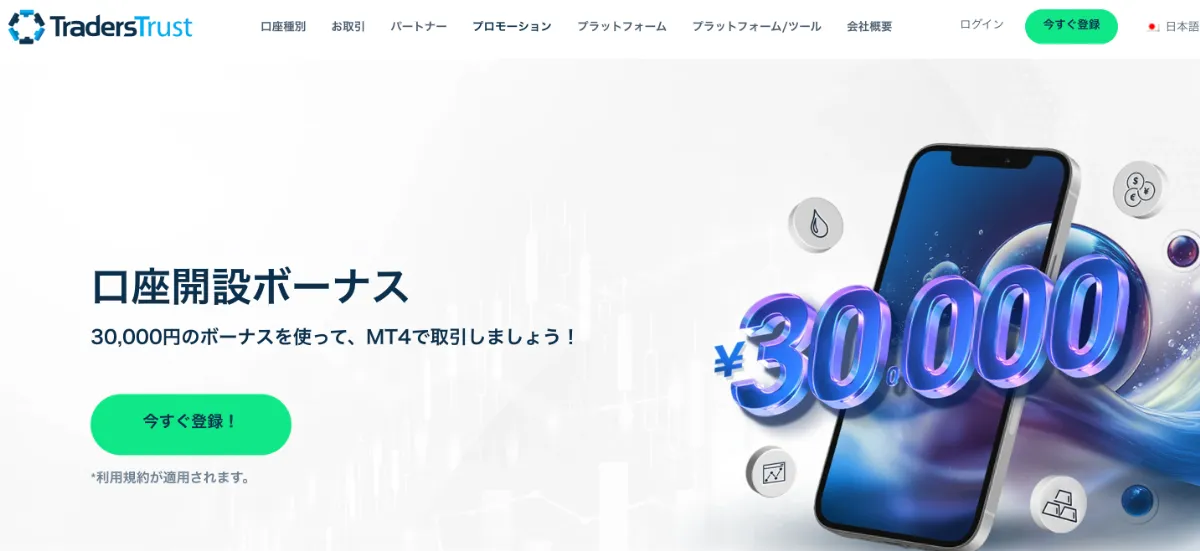 海外FXの口座開設ボーナスおすすめ比較ランキング16位はTradersTrust