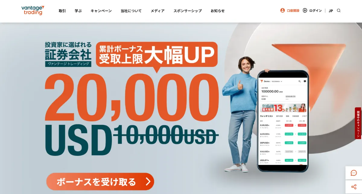 海外FXの口座開設ボーナスおすすめ比較ランキング1位はVantage