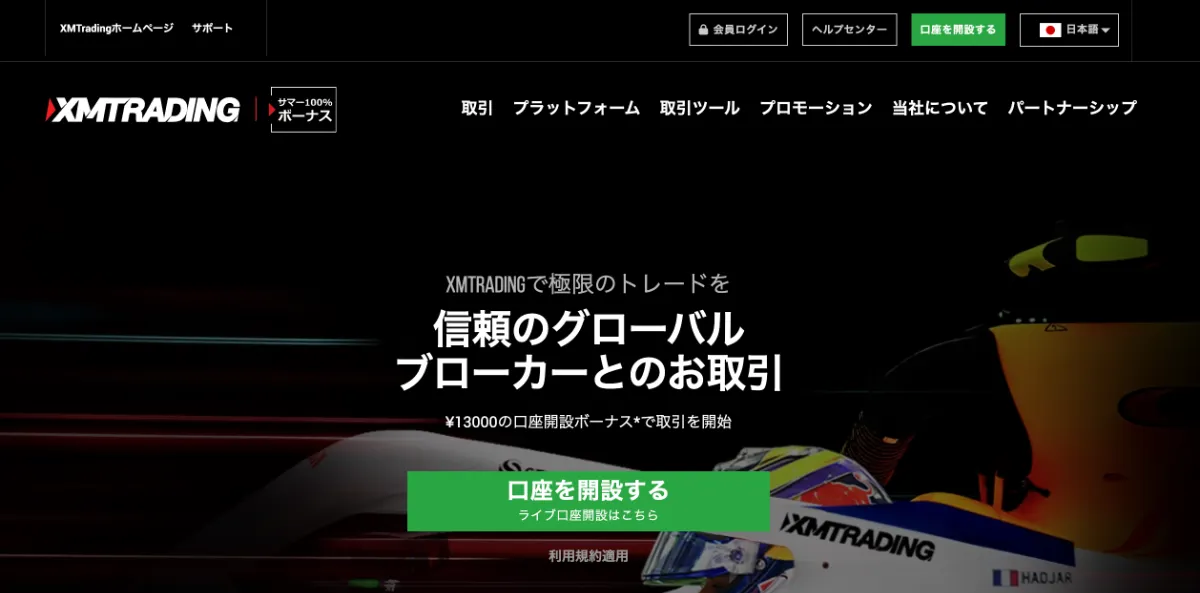 海外FXの口座開設ボーナスおすすめ比較ランキング2位はXMTrading