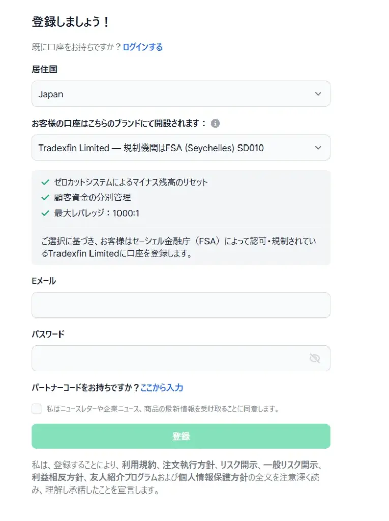 メールアドレスとパスワード入力