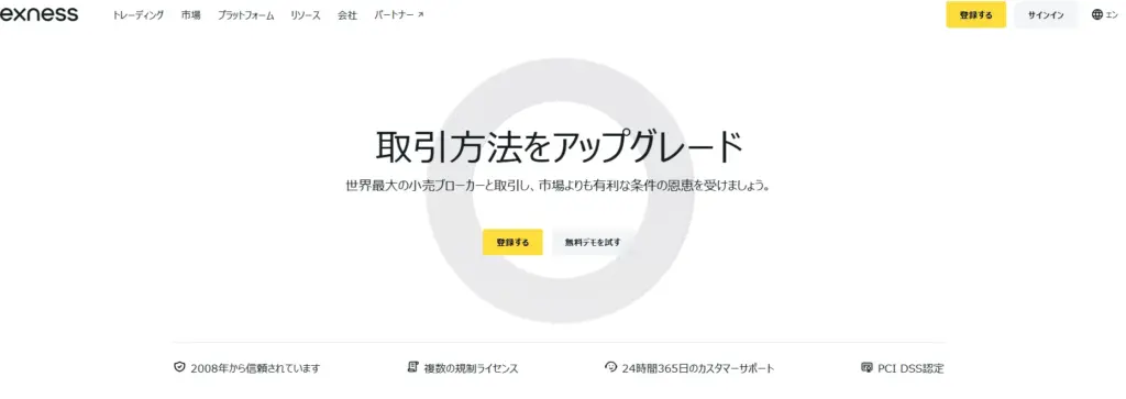 Exnessは海外FXデモ口座のおすすめ業者