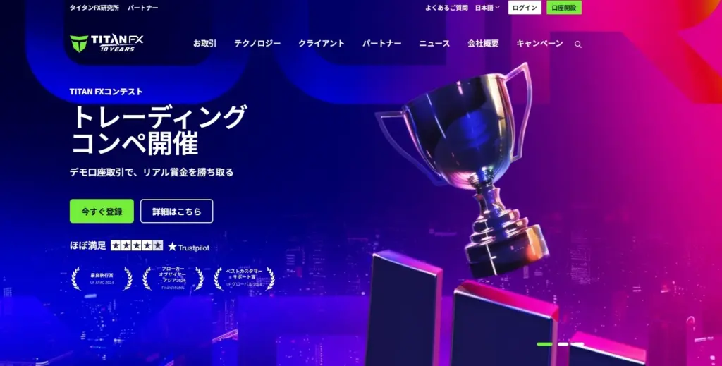 TitanFXは海外FXデモ口座のおすすめ業者