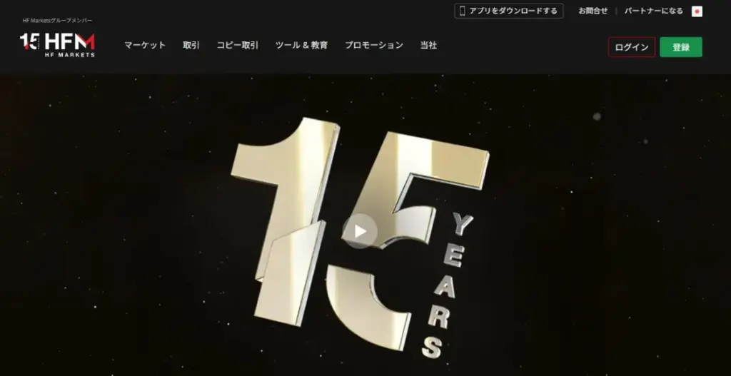 MT4対応のおすすめ海外FX業者ランキング7位はHFM