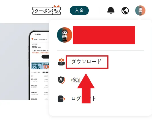 MT4のダウンロードとログイン方法1