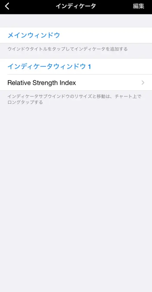 スマホ版MT4の基本操作6