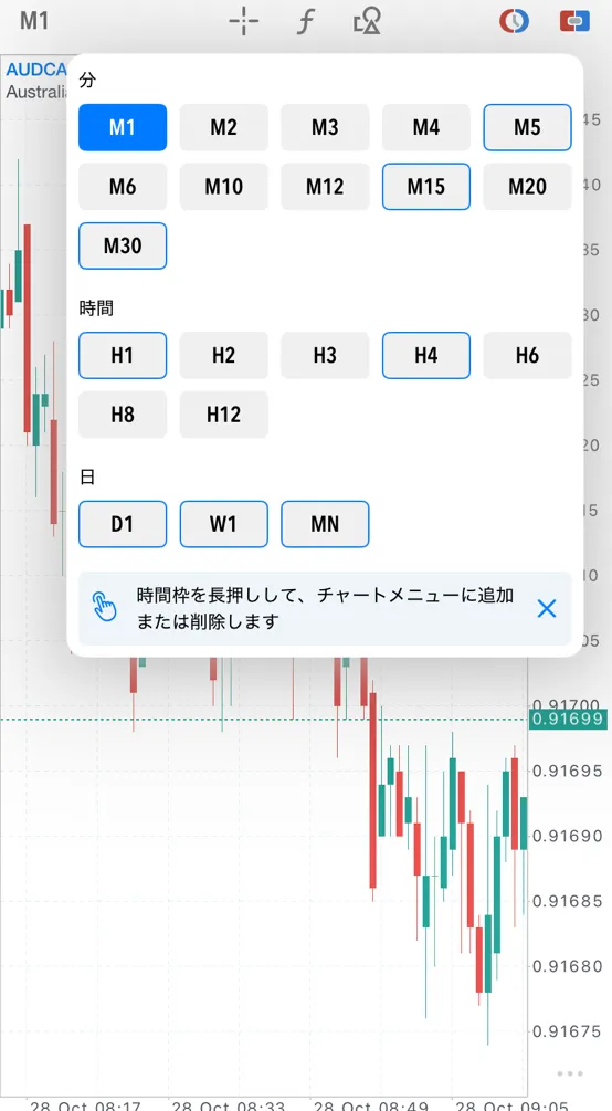 スマホアプリでの操作・トレード方法7