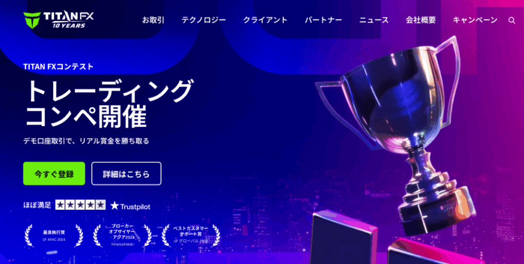 法人口座開設におすすめのTitanFX