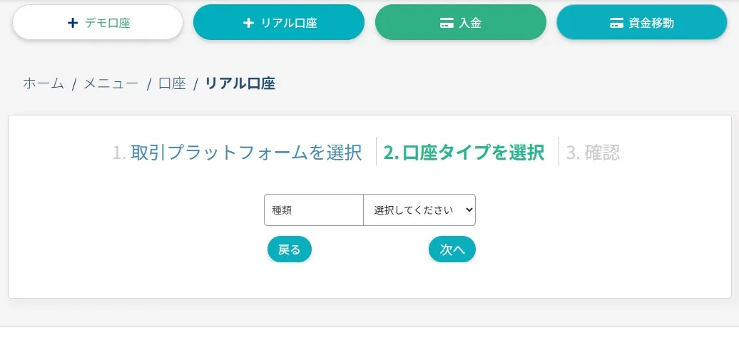 口座タイプ・取引条件を選択する