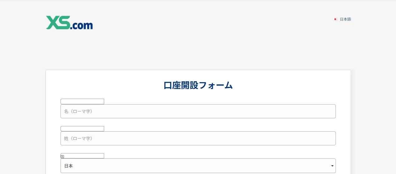口座開設フォームを入力する