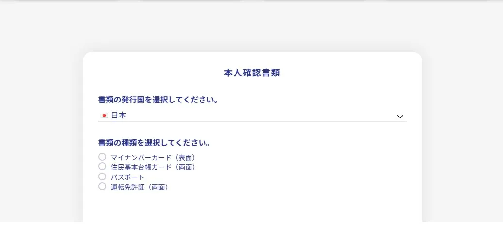 書類の発行元と種類を選択する