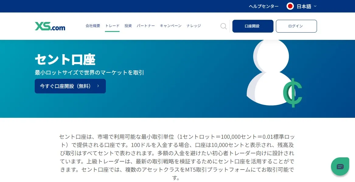 セント口座の特徴