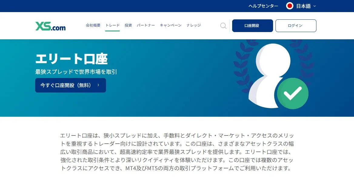 エリート口座の特徴