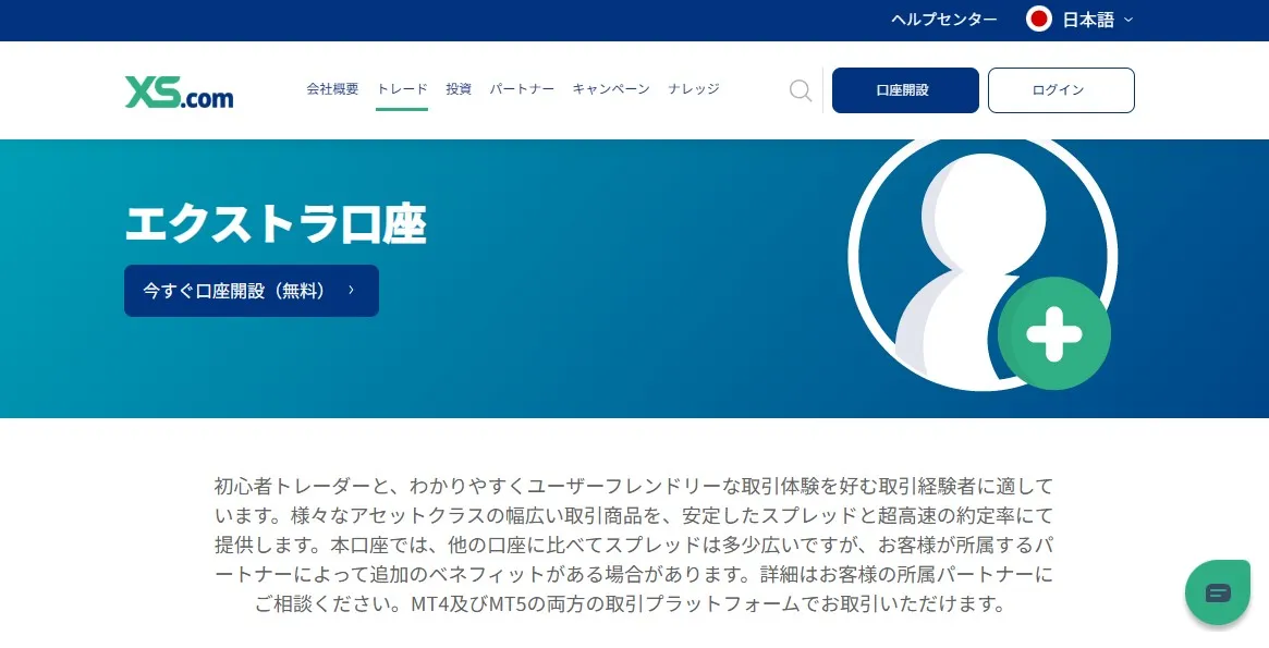 エクストラ口座の特徴