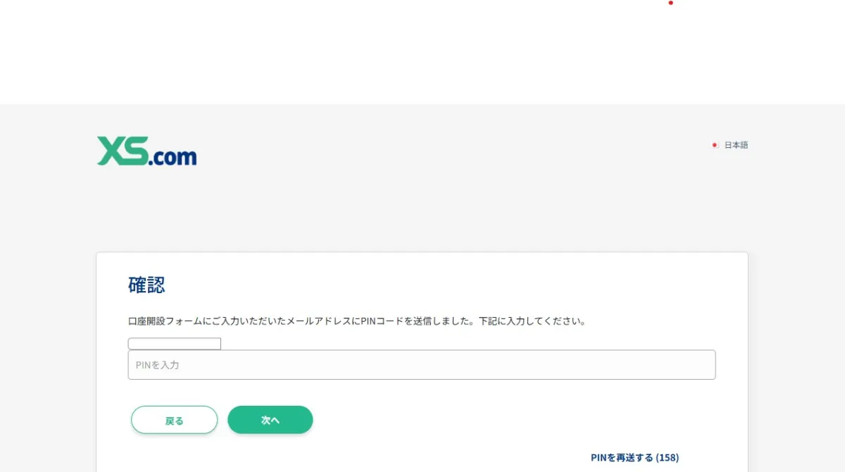 PINコードを入力する