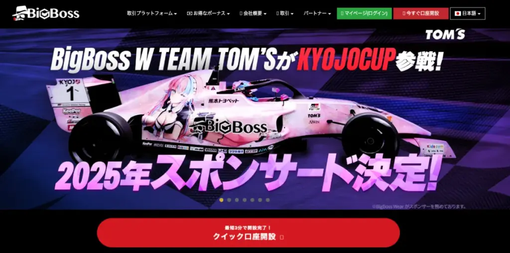 BigBossは出金拒否の心配がない安全な海外FX業者ランキング4位