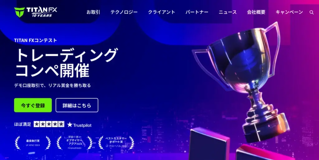 TitanFXは通貨ペア・銘柄が豊富な海外FX業者