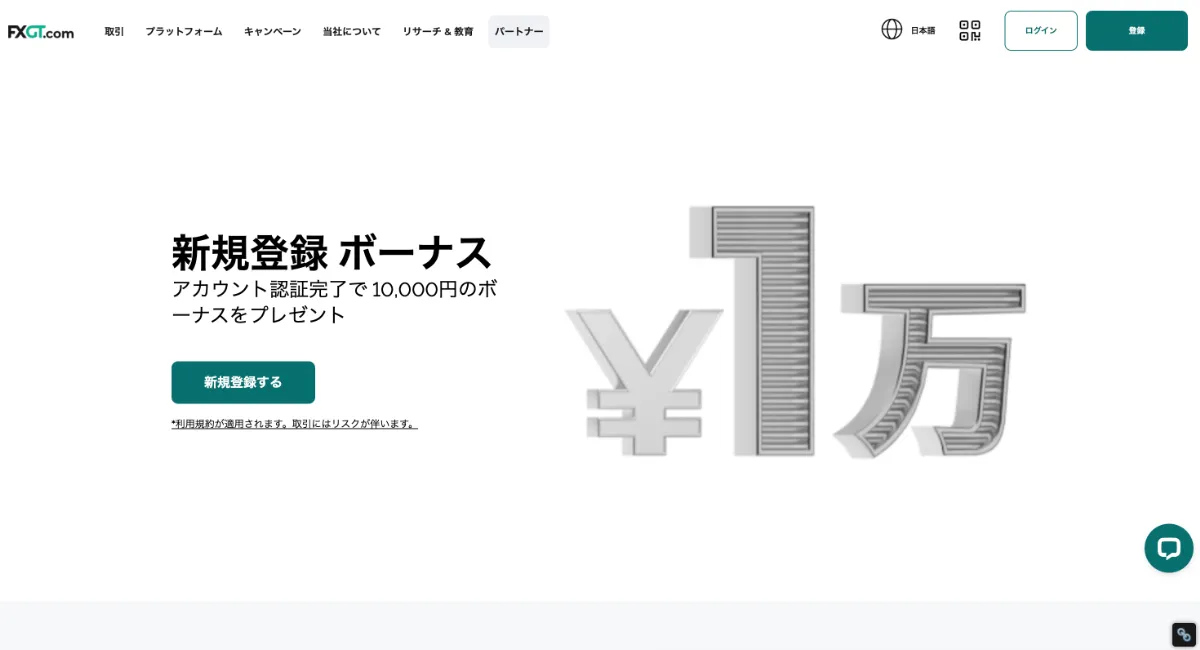 海外FXの口座開設ボーナスおすすめ比較ランキング10位はFXGT