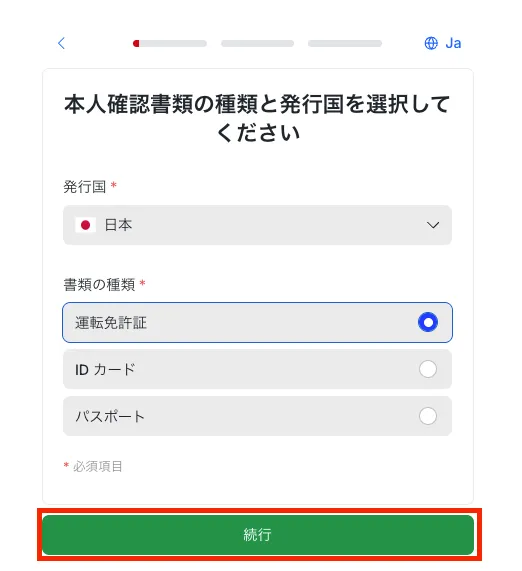 提出書類を選択