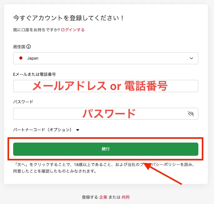 アカウント登録情報の入力