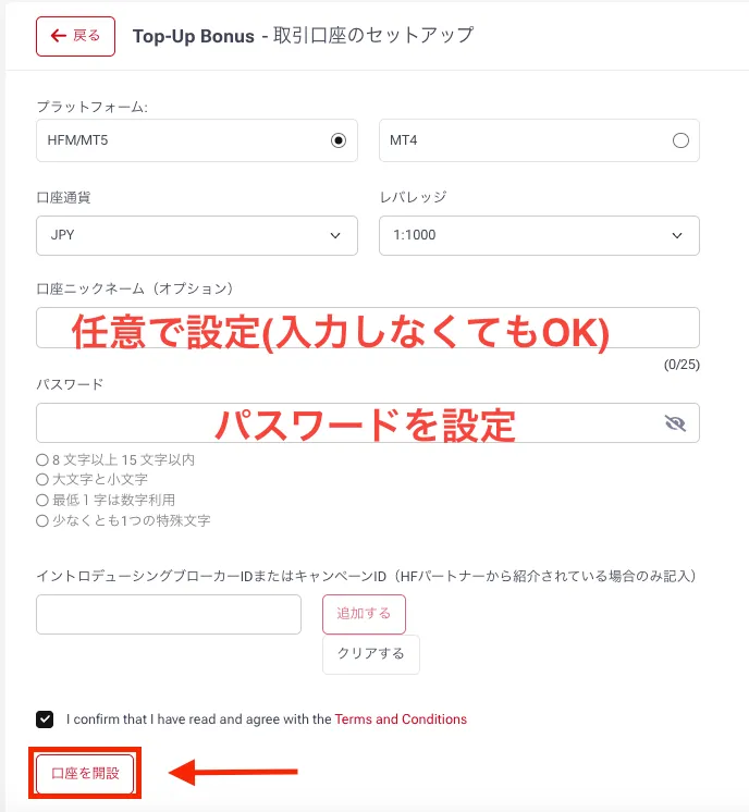 取引口座のセットアップ