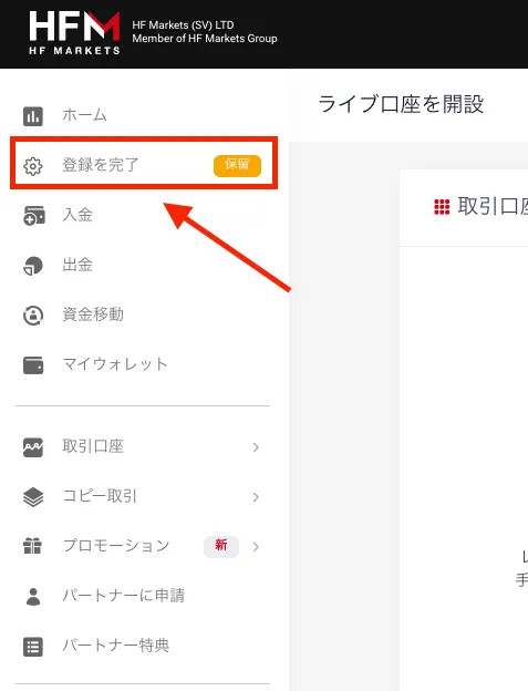 登録完了を選択