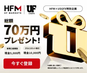 おすすめの海外FX業者「HFM」のプロモーション画像