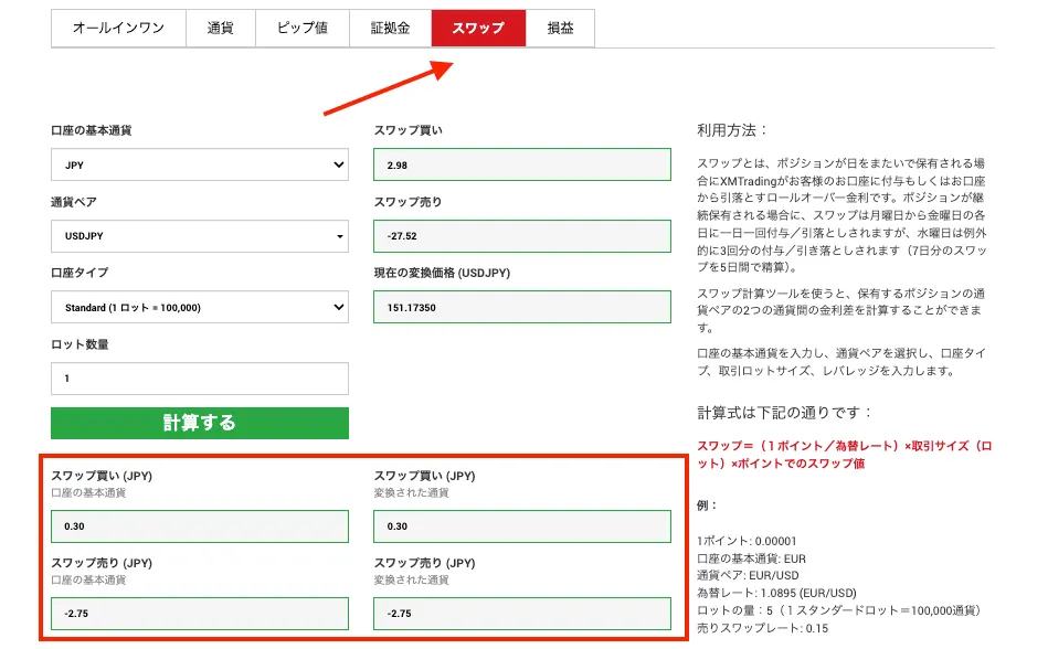 XMTradingのように「スワップ計算機」を用意している業者もある