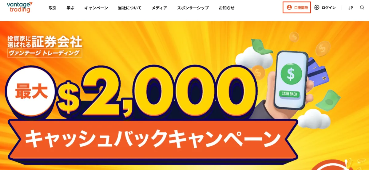 Vantageの口座開設ページへのアクセス