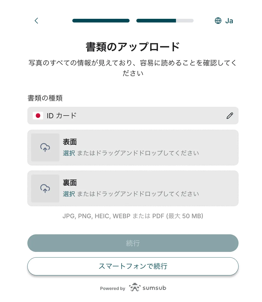 Vantageでマイナンバーカードをアップロードする