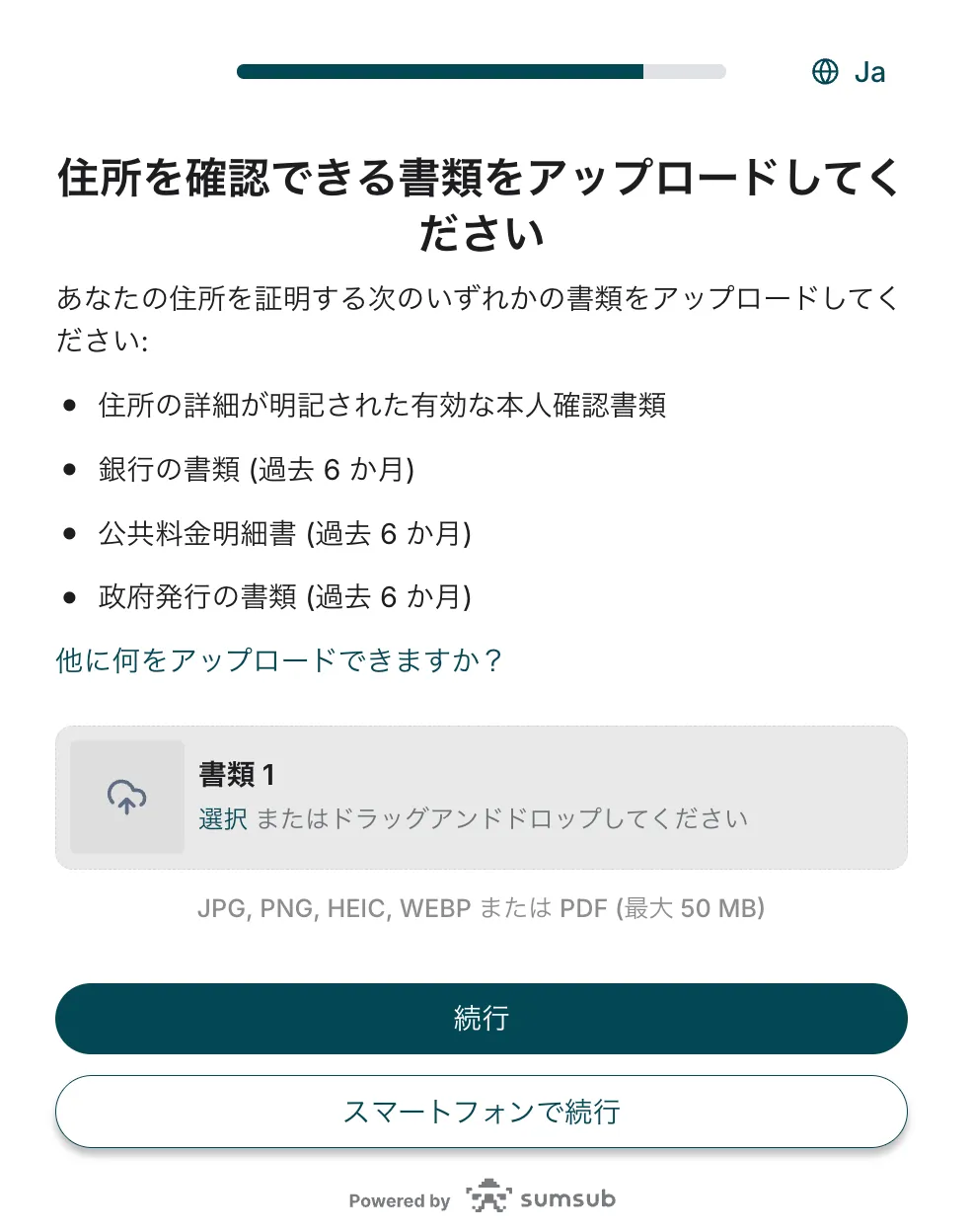 Vantageで住所確認書類をアップロードする
