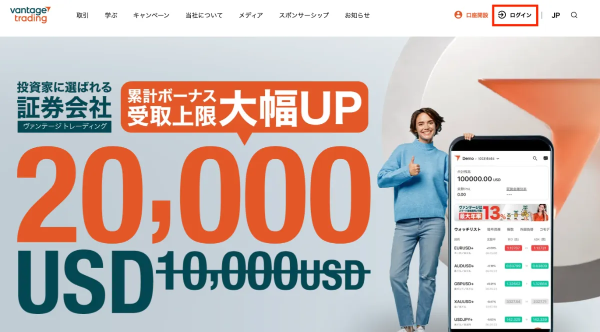 Vantageのログイン画面