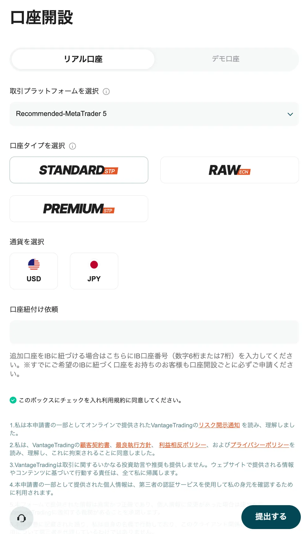Vantageの口座選択画面