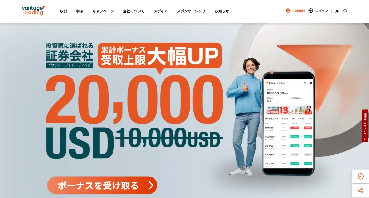 Vantageは口座開設ボーナスや入金ボーナスの特典が豪華と評判