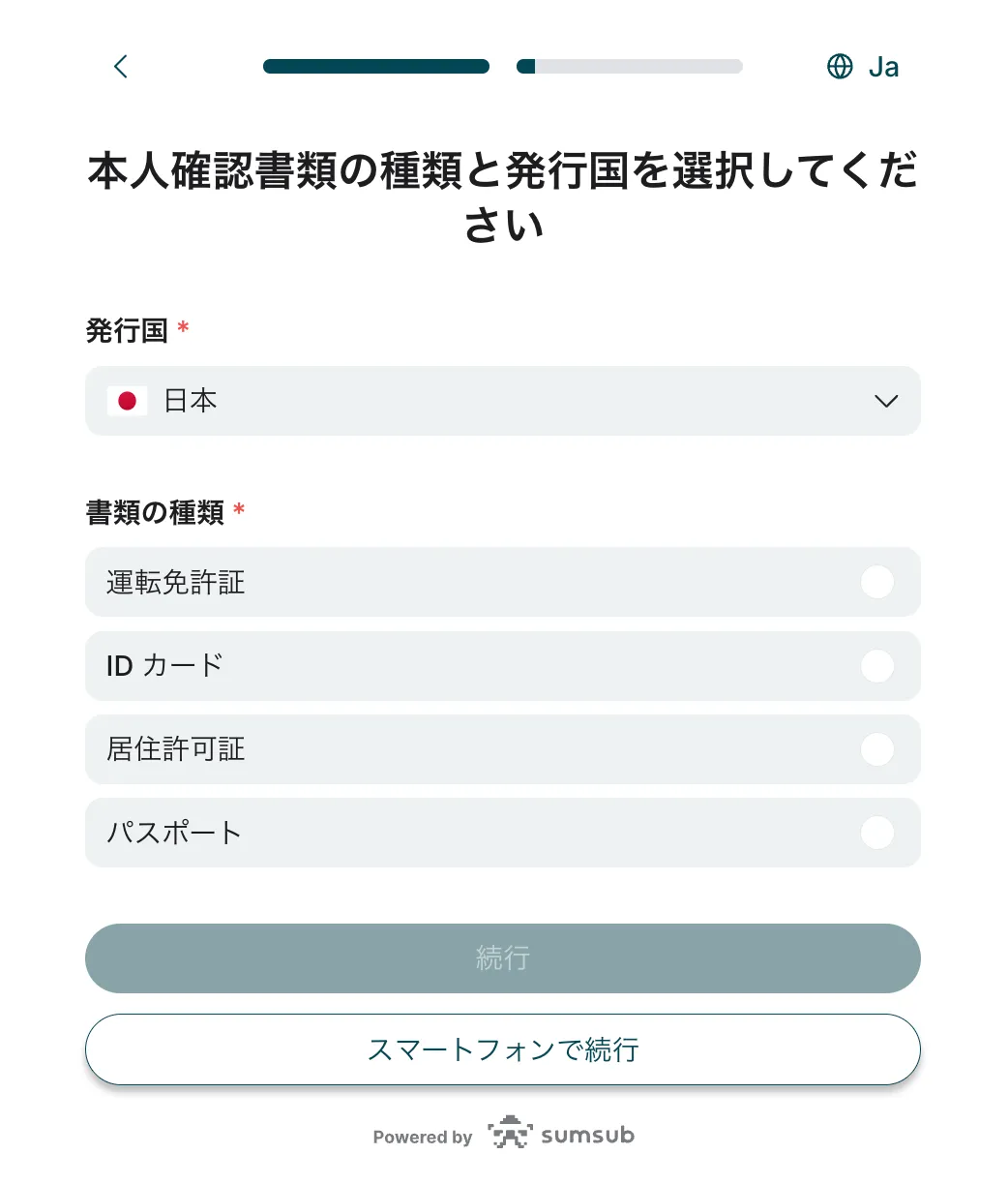 本人確認書類の種類選択画面