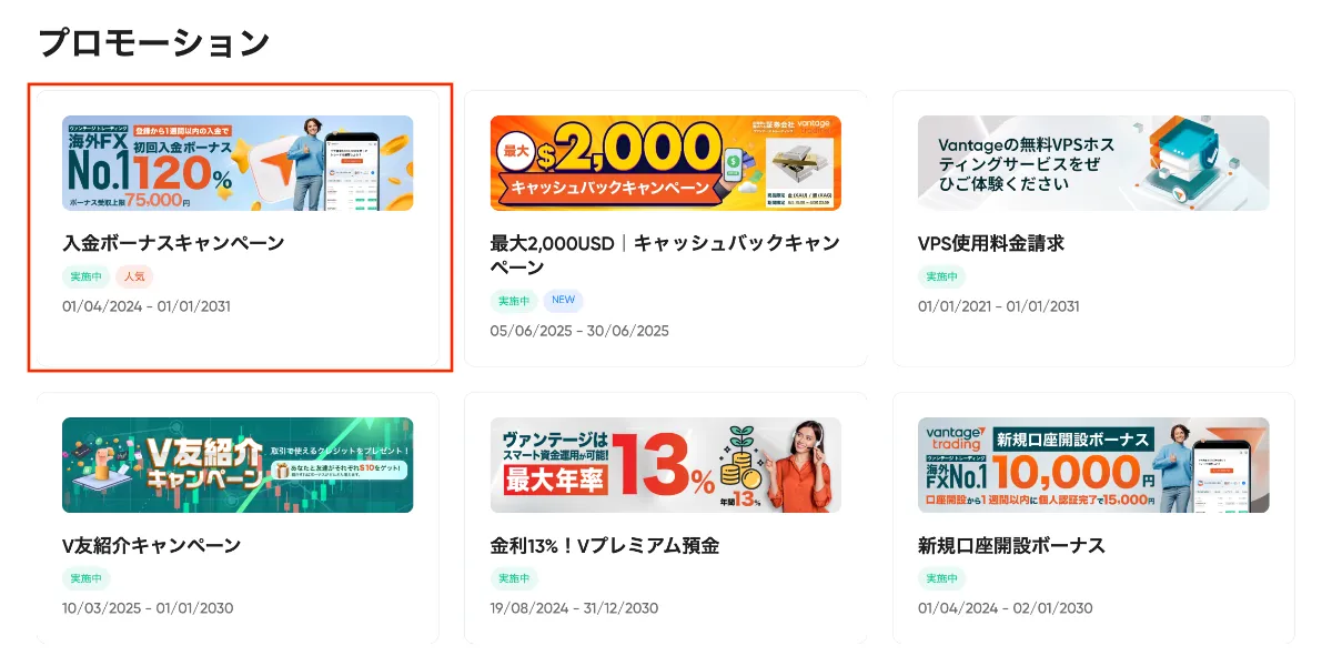 プロモーション画面