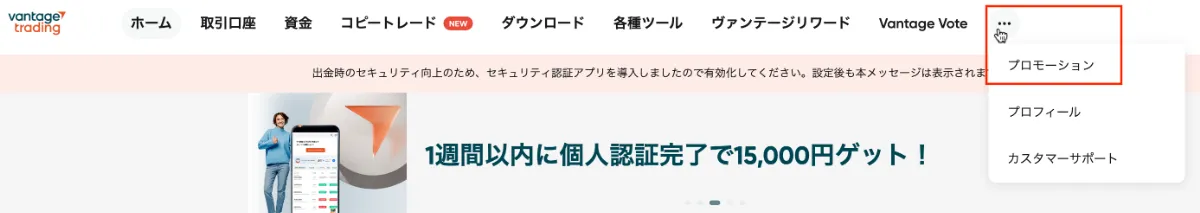 プロモーション選択画面