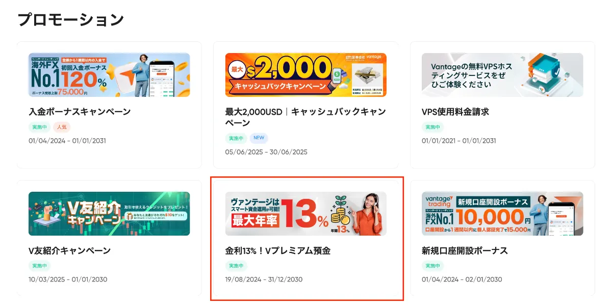 プロモーション画面