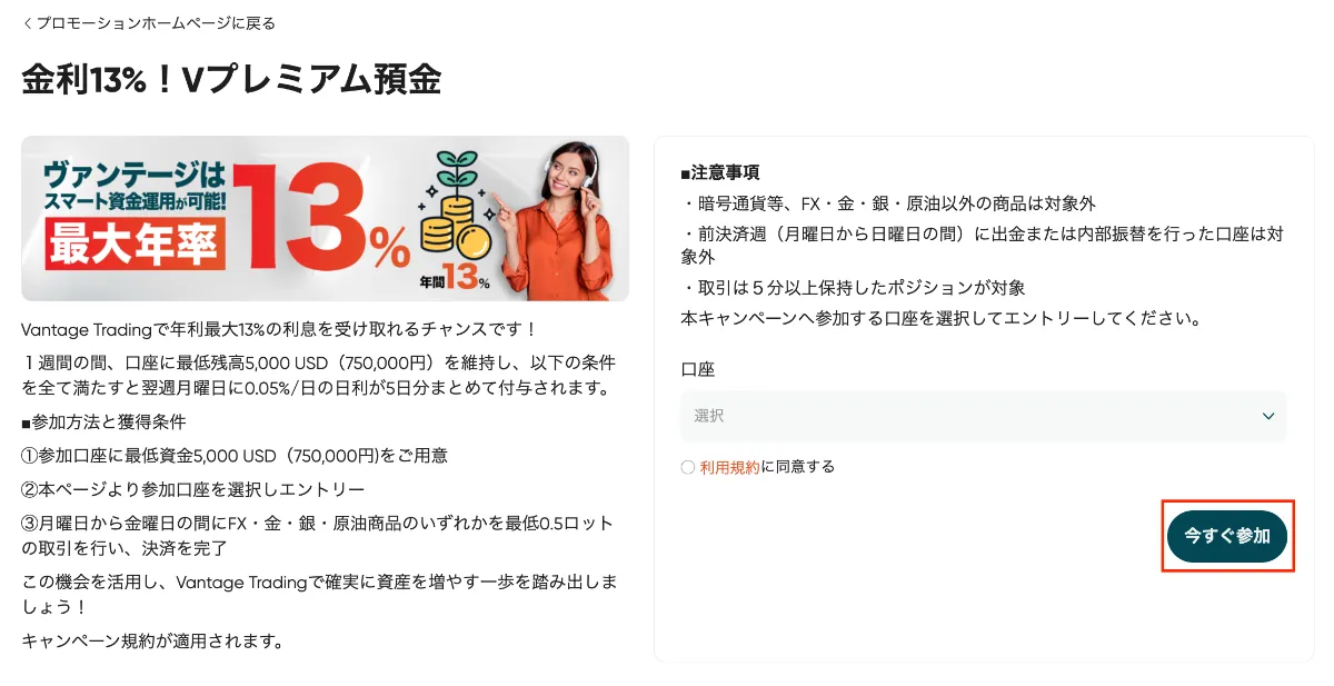 プレミアム預金申請画面