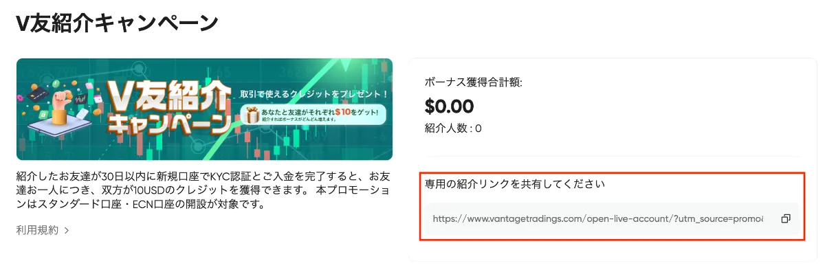 友人紹介申請画面