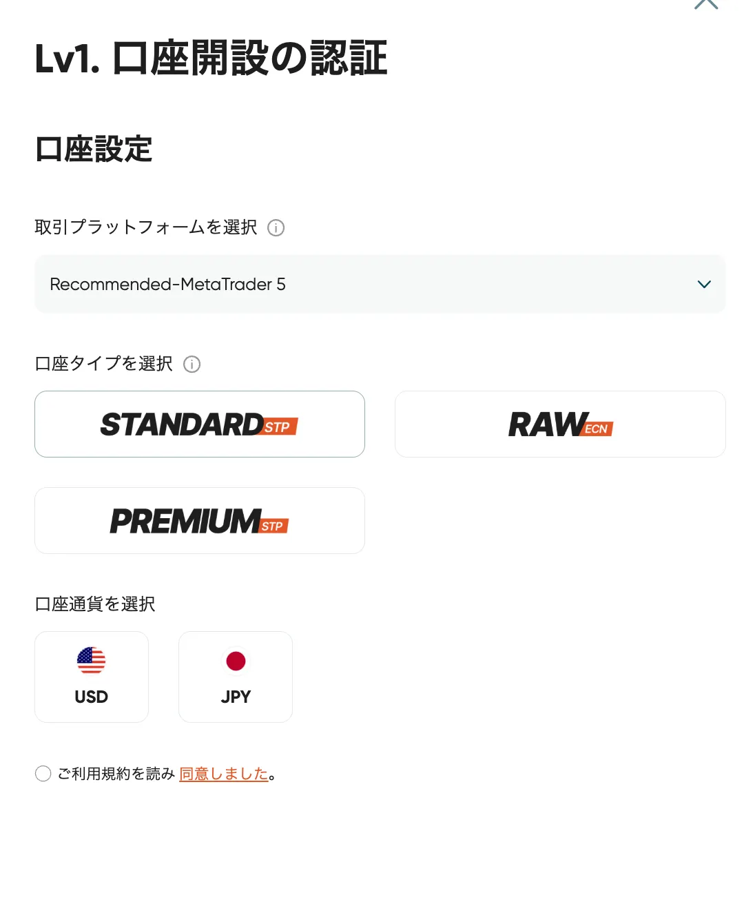 取引プラットフォーム・口座タイプ・口座通貨を選択する