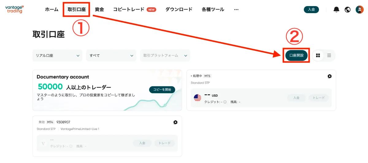 VantageTradingで追加口座を開設する際に紹介コードを入力する方法2